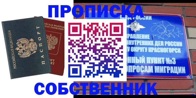 временная регистрация купить в Лукоянове