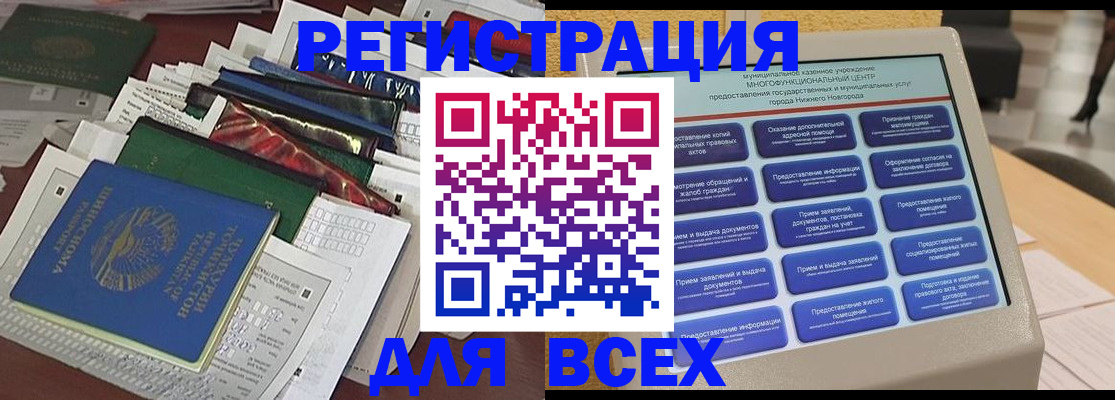 временная регистрация купить в Лукоянове