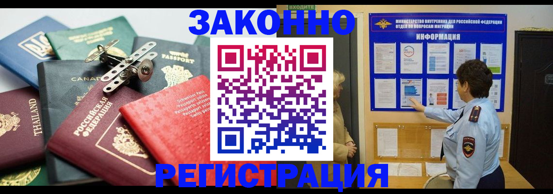 прописка законно в Лукоянове